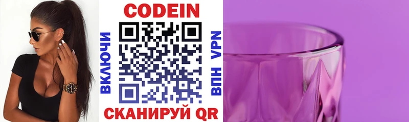 Купить закладки  Покров  Codein напиток Lean (лин) 
